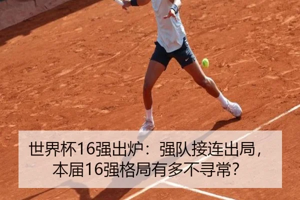 shi-jie-bei-qiang-chu-lu-qiang-dui-jie-lian-chu-ju-ben-jie-qiang-ge-ju-you-duo-bu-xun-chang-2-132.jpg